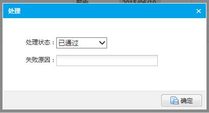 处理客户提现