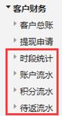 客户财务流水