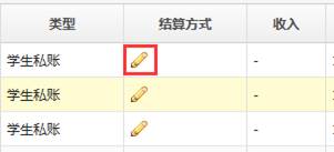 修改结算方式