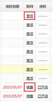 客户联网授权