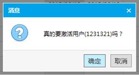 激活联网授权