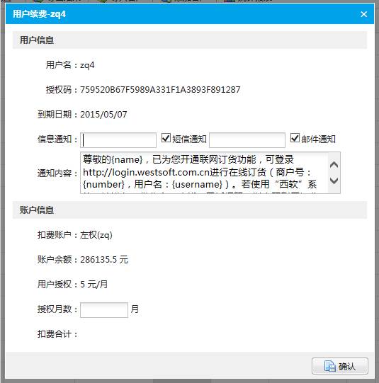 联网授权续费