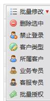批量修改客户信息
