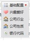 客户基础配置