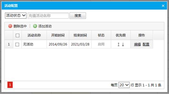 客户充值活动