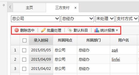 客户财务确认