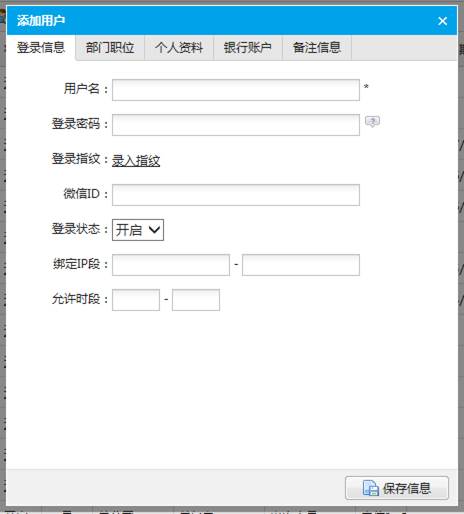 添加用户
