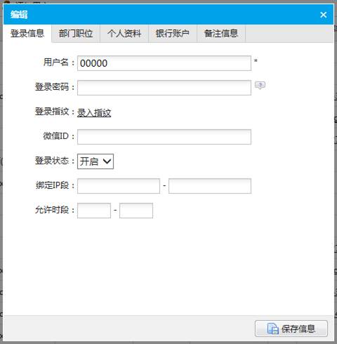 编辑用户