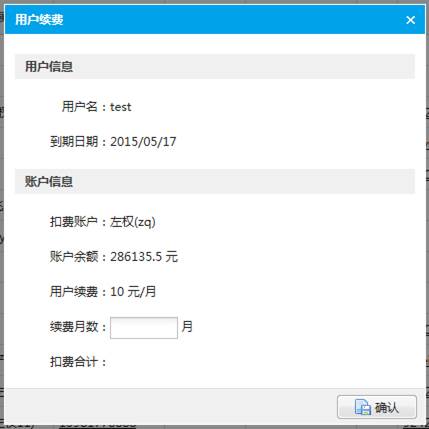 用户续费