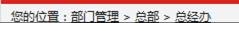部门管理