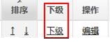 下级网点
