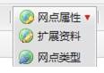 网点属性