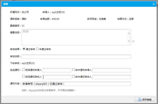 审核请款报销