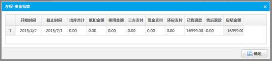 公账结算