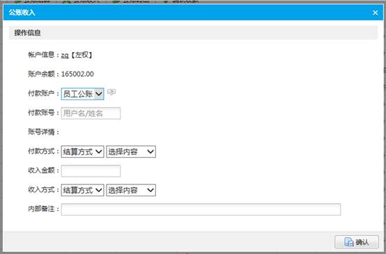 公账收入