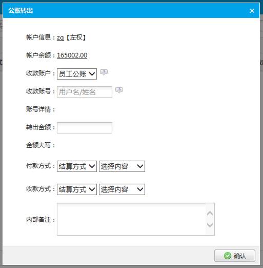 公账支出