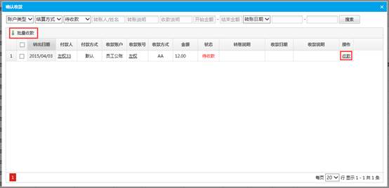 确认收款
