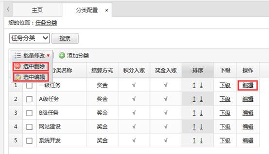 删除编辑