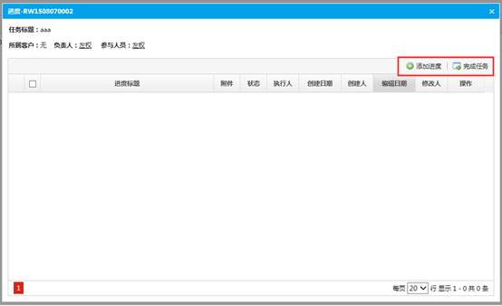 任务进度