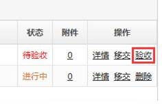 任务验收