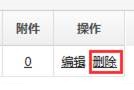 删除任务