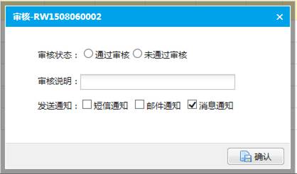 审核任务考评
