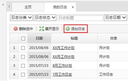 日志管理