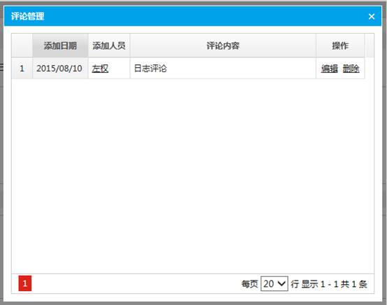 评论管理