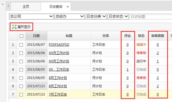 工作日志查询