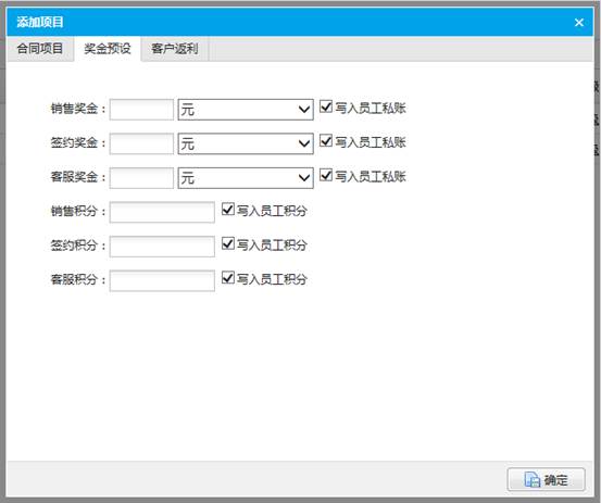 奖金预设