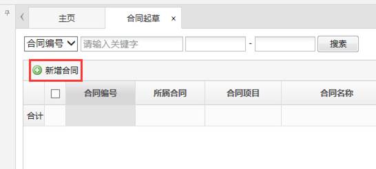 合同管理