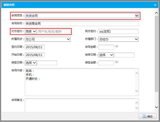 添加合同