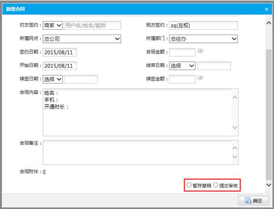 提交合同