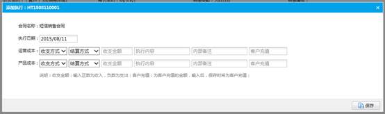 添加合同执行