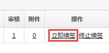 合同续签