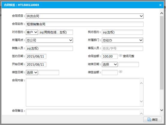 添加续签