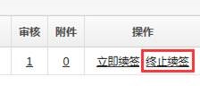 终止续签