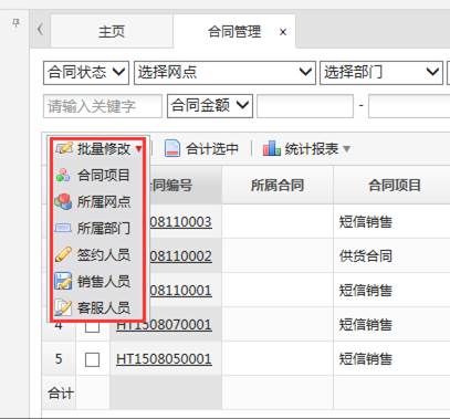 合同管理