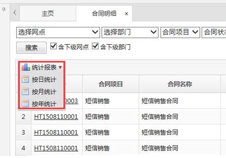 合同明细