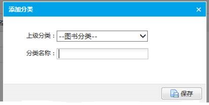 添加图书分类