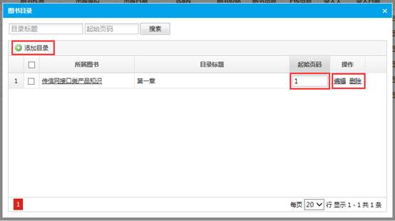 目录添加
