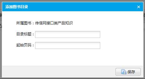 添加图书目录