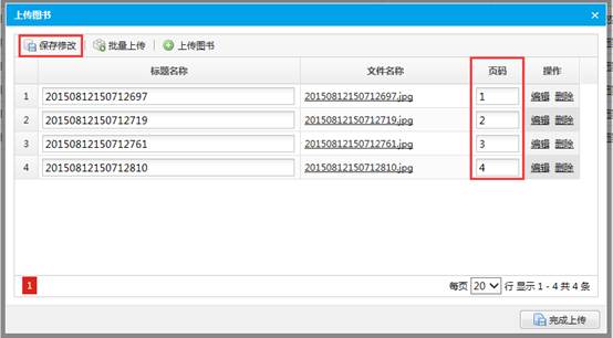 页码修改