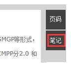 添加笔记