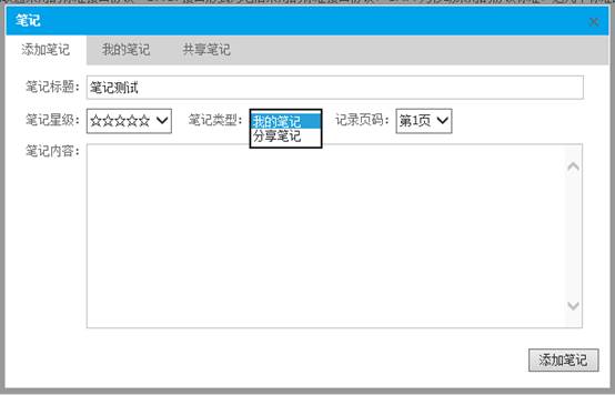 笔记保存