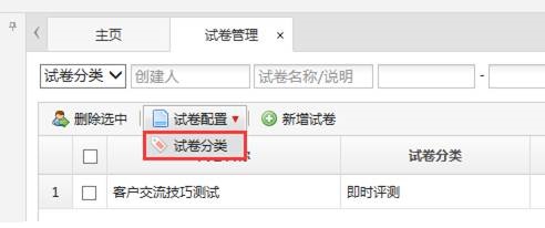 试卷分类