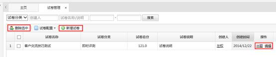 试卷管理