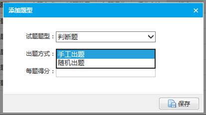 添加试题题型