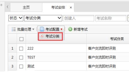 考试分类