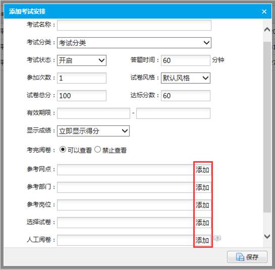 添加考试